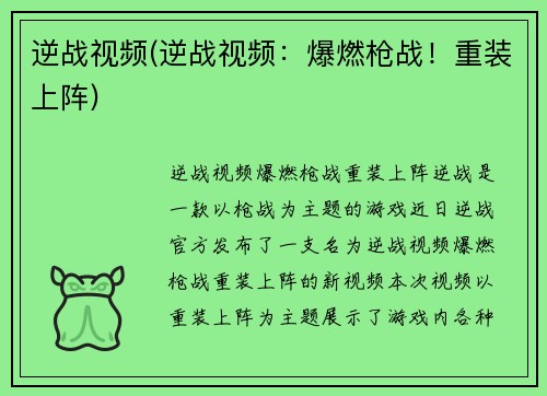 逆战视频(逆战视频：爆燃枪战！重装上阵)